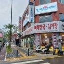 23-9/3-일 할매순대국-아침밥 과림저수지-둘러봄 여수mbc신나는오후-듣고 도시락-저녁밥 이미지