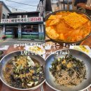 봉평메밀마은(분점) | 효창공원앞역 또간집 용문시장 맛집 박명도봉평메밀막국수 코다리 +먹팁