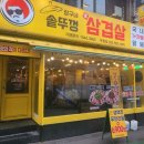 상구네 솥뚜껑 삼겹살 이미지