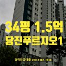 당진푸르지오아파트 인근 이미지
