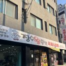 장수왕족발 | 자양동 족발 맛집 ‘장수왕족발’ 족발 &amp; 막국수 솔직 후기