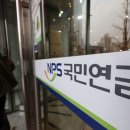 국민연금 보험료율 내년부터 단계적 인상…2033년 13% 도달 ＜ 경제일반 이미지