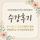 제이루트 | [제이루트&amp;엘리프어학원 역북국제캠퍼스] 경기대...실력이 되는 부원장님 직강, 합격생이 전하는 진심 후기