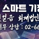 세무법인이지택스 - 영등포구 선유로 254 | 세무법인이지택스