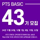 (PTS 43기) 대한트레이너협회 11월 교육 모집 / 해부학 기반의 트레이닝 기본교육! 수업에 바로적용 가능한 실기위주 교육 이미지