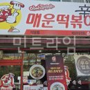 아싸라비야매운떡볶이 - 동구 용운로 156 | 아싸라비야매운떡볶이