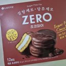 초코파이 | 롯데 제로 ZERO 초코파이 후기 의외로 맛있다