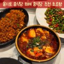 초류향 | 광화문회식장소로 추천하는 을지로 중식 초류향 후기