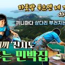 구계등민박 이미지