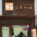 규봉카레 티스토리