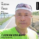 4월20일(목)20회 16km/누적 380km(서산갯마을 노래) 이미지