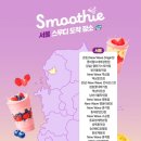 세븐일레븐 역삼웰스토어 | 한국 세븐일레븐 스무디 매장 파는 곳 할인 후기