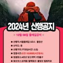 2024.12.8 서울둘레길3코스 불암산 이미지