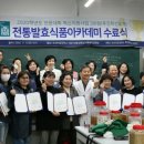 한방발효과학연구소