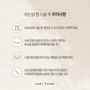 눈속뷰티