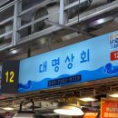 대명상회 이미지