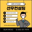 선우컨설팅 이미지