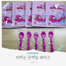 스푼 주식회사 | 주식회사플로렌 | 떠먹는단백질 쉐이크 후기