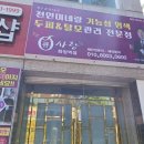 큐사랑효천점