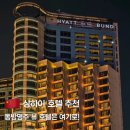 더온 | 상하이 하얏트 온 더 번드 후기｜동방명주 뷰 하나로 선택해도 될까?