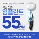 55플란트치과의원 이미지