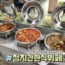 신정한식뷔폐 이미지