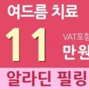 알라딘필링 이미지