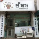견제과 이미지