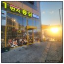 옛날통닭1번지 | 운서동 치킨 맛집 찐후기 1번지통닭영종SK점 겉바속촉 옛날통닭 포장 후기