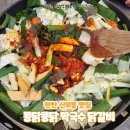 콩닭콩닭 | [천안 맛집] 신부동 맛집 신부동 닭갈비 콩닭콩닭 막국수 닭갈비 내돈내산 후기
