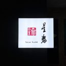 세야스시