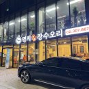 명지 장수오리 | [서울 연희동/홍제천] 명지장수오리, 오리고기 맛집리뷰/주차, 내돈내산