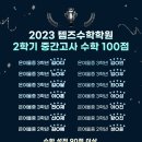 템즈수학학원