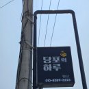 당포의하루 네이버블로그