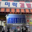 미락김밥 네이버블로그