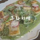 청학2동-12 | [부산/영도]추가 주문 부르는 뇨끼 찐 맛집 그라치에(내돈내산)