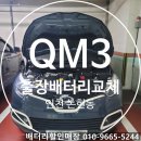 인천논현동배터리자동차밧데리출장교체 이미지