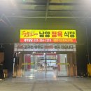 남양식당 | 화성 남양 정육식당 내돈내산 솔직 후기