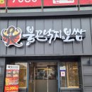 불끈낙지&보쌈 이미지
