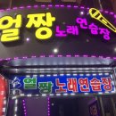 콩 노래연습장 이미지