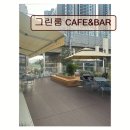 <성수동 카페 추천> 그린룸 CAFE&amp;BAR 여유로운 테라스와 감각적 음료