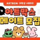 아트박스 이미지
