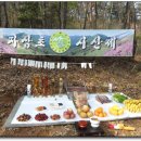 2011년 자삼초 시산제 & 심산행! 이미지