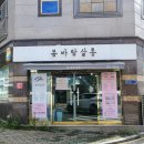 봄바람살롱