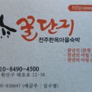 꿀단지펜션 이미지