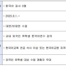 구미대학교 한국어 강사 모집 [8.21까지] 이미지