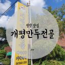 개평만두전골 이미지