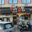 형곡동왕족발자판기 | 광주 수완지구 보쌈 맛집 깐깐한족발 수완점 반반보쌈 후기
