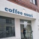 커피오소리로스터스 | 남원 태양계 행성 원두 커피, 커피오소리 로스터스 후기