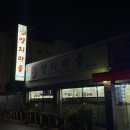 양지 | [맛집추천] 청주 내덕동 삼겹살 맛집 '양지마을' 방문 후기 / 국내산 삼겹살 맛집